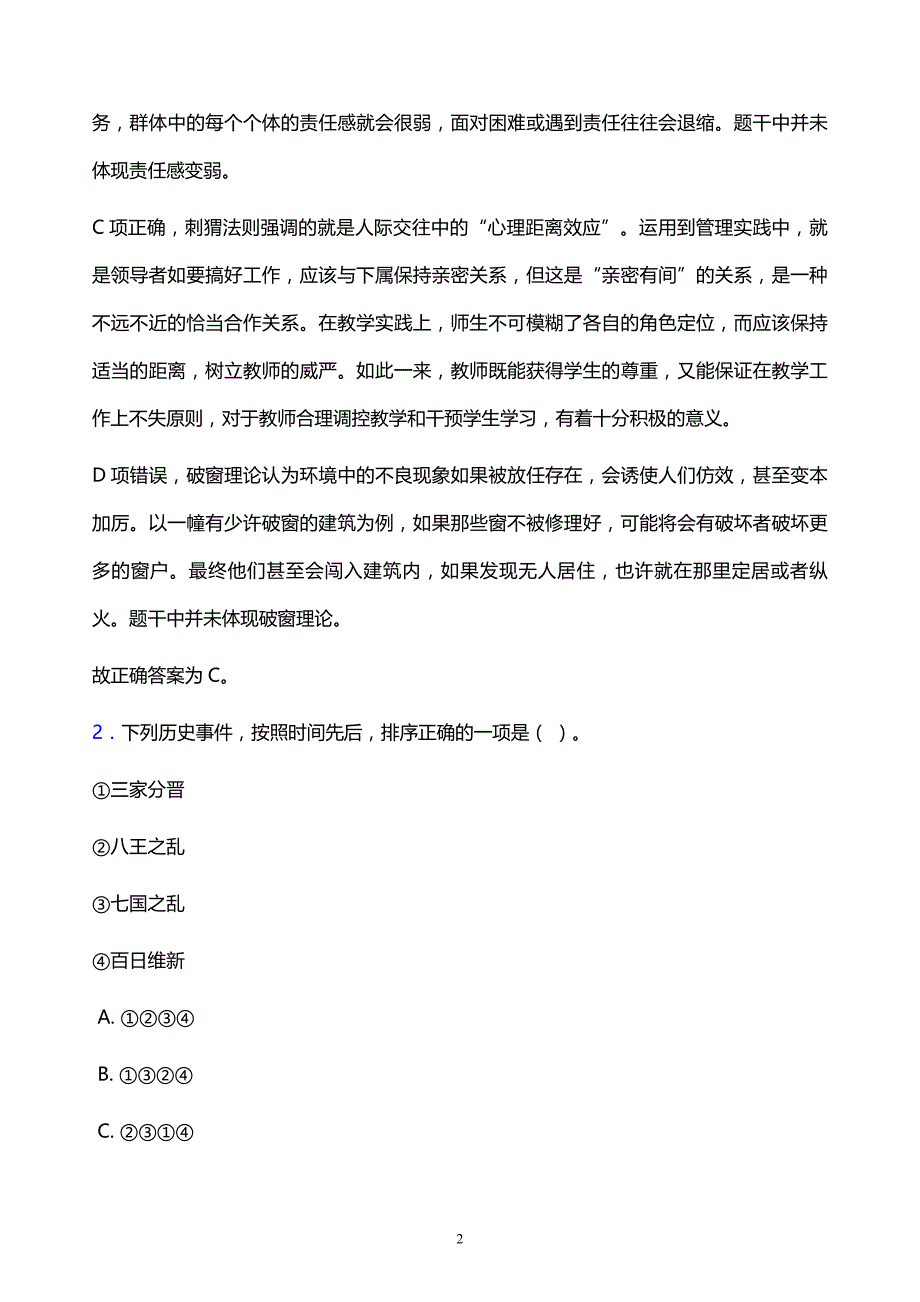 2021年内蒙古大学创业学院教师招聘试题及答案解析_第2页