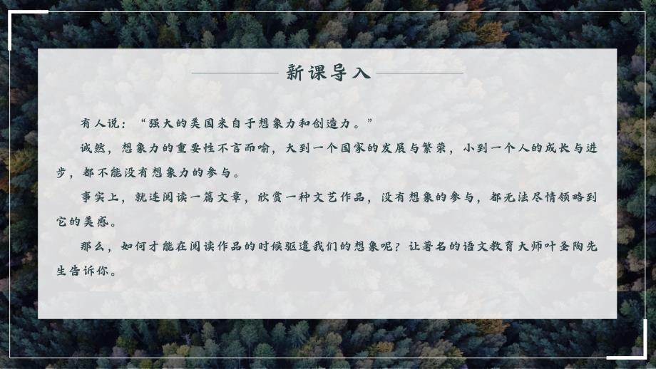 初中语文驱遣我们的想象课件 精美_第2页