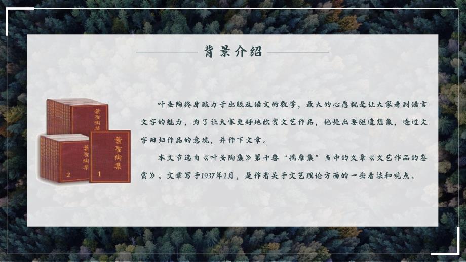 初中语文驱遣我们的想象课件 精美_第4页