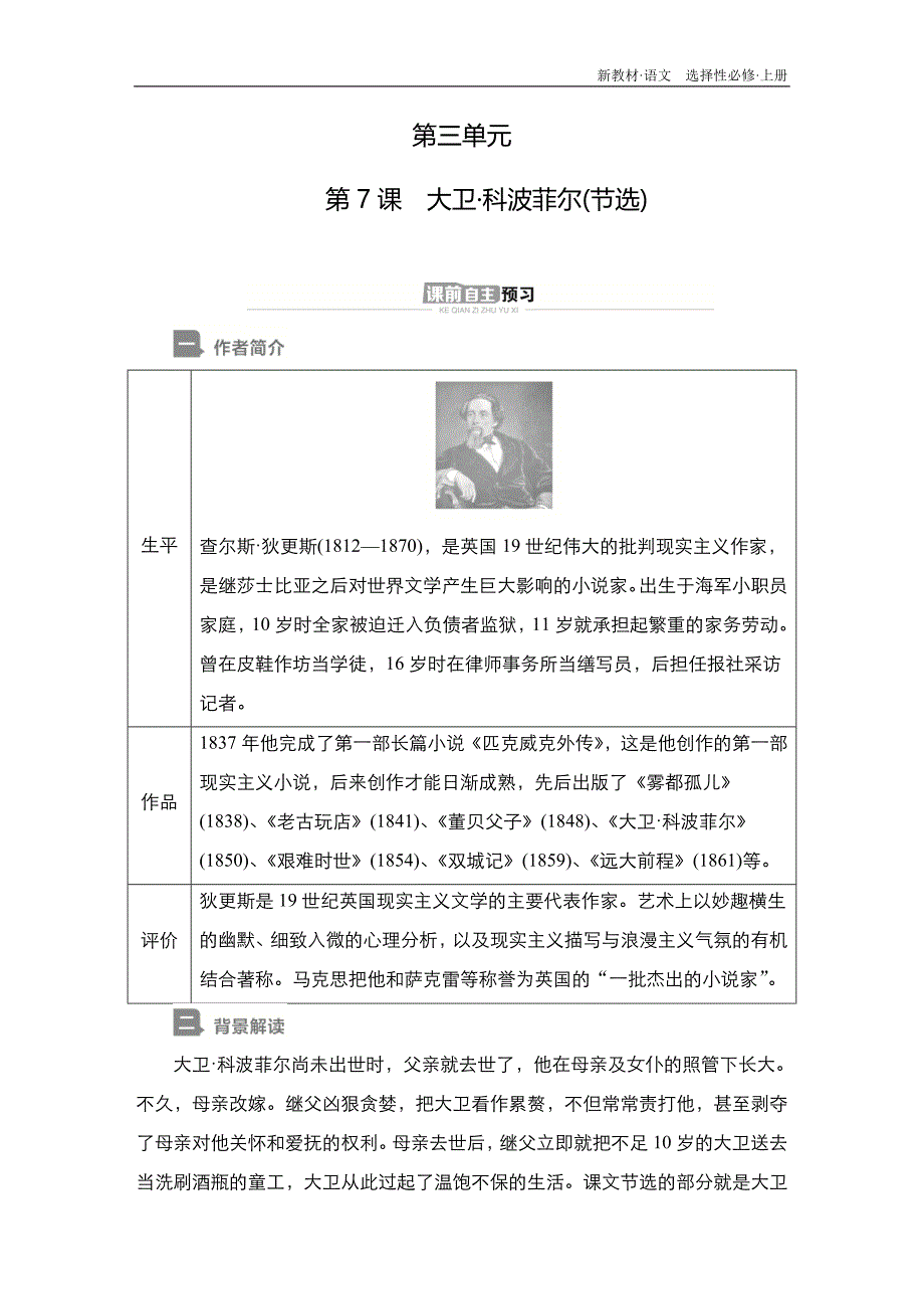 高中语文选择性必修上册---第三单元第7课大卫•科波菲尔(节选)（导学案）_第1页