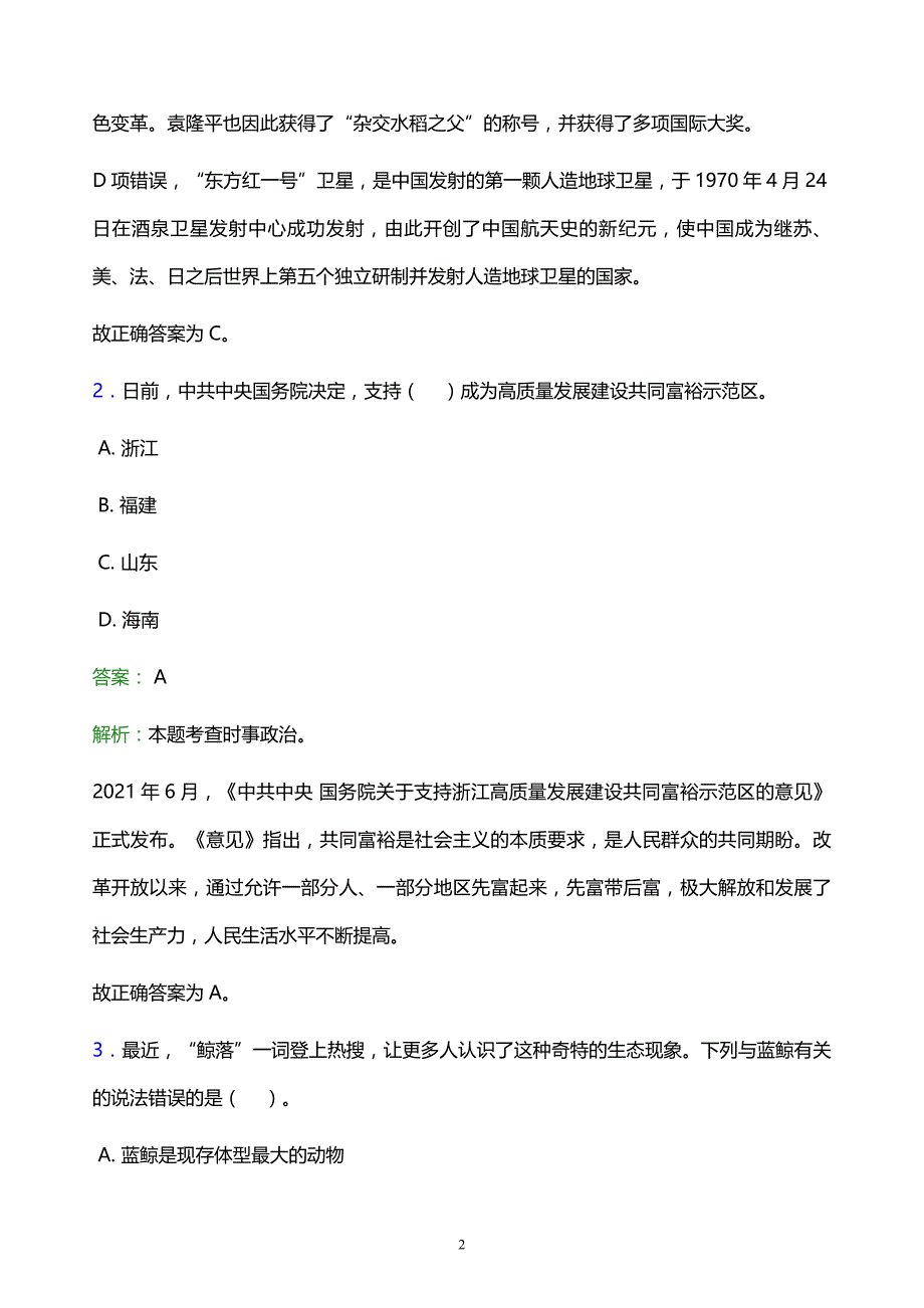 2021年北京建筑大学教师招聘试题及答案解析_第2页