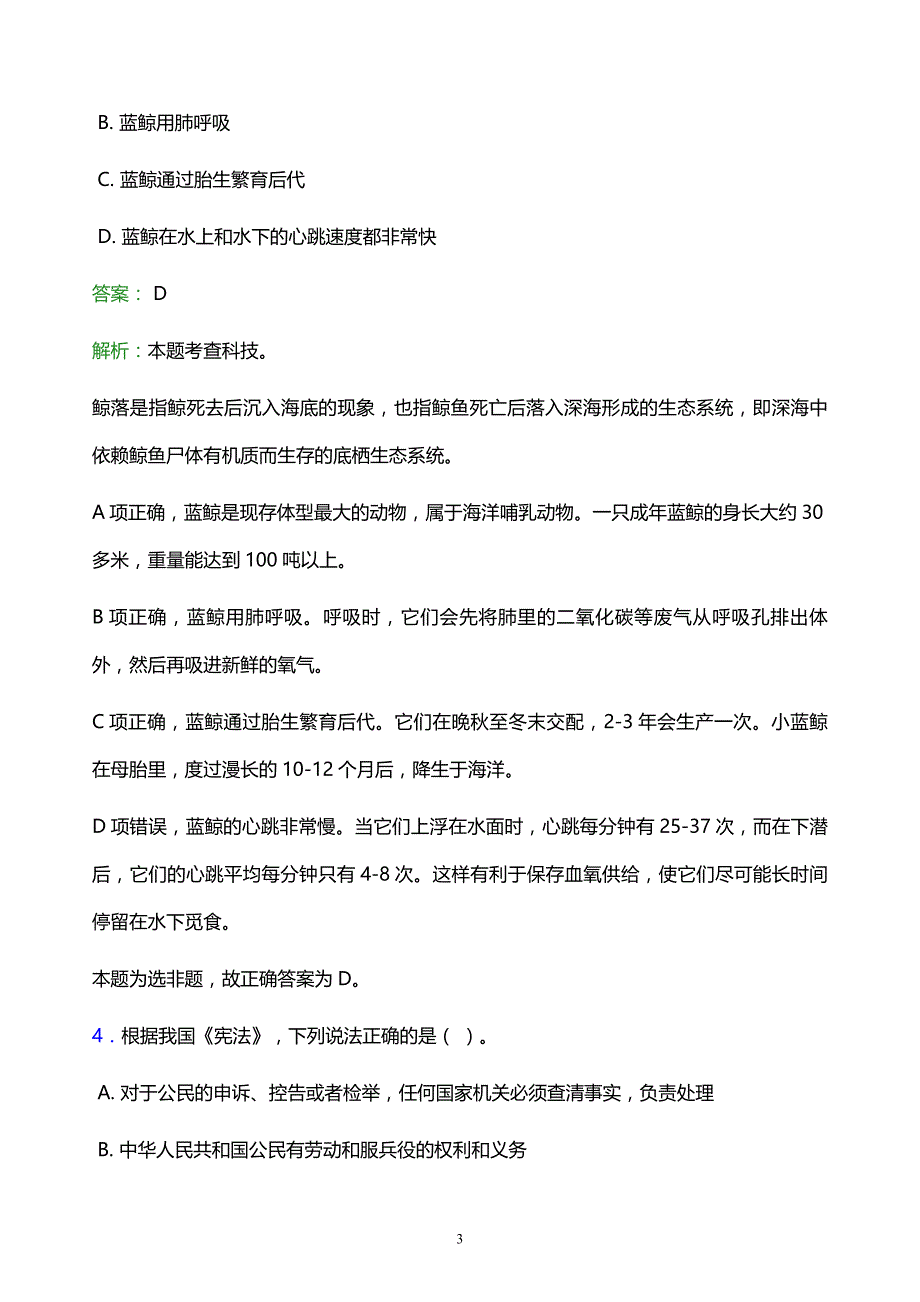 2021年北京建筑大学教师招聘试题及答案解析_第3页