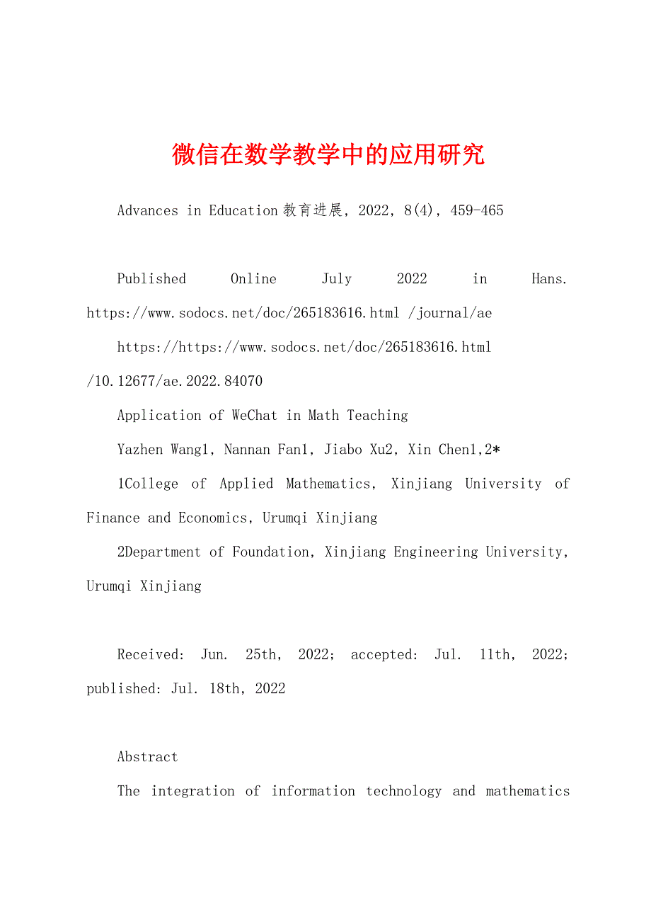 微信在数学教学中的应用研究_第1页