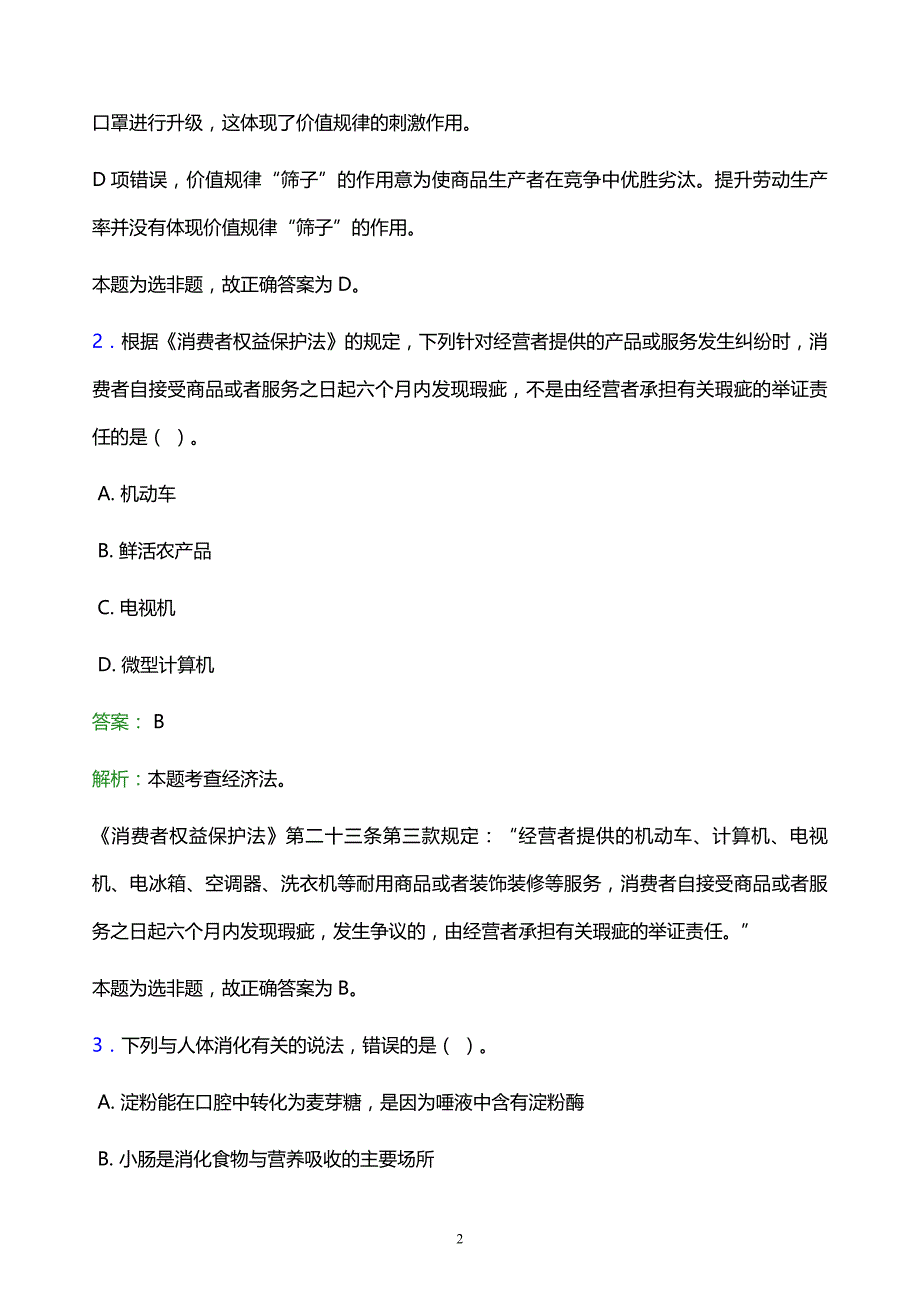 2022年阜新市彰武县事业单位招聘模拟试题及答案解析_第2页