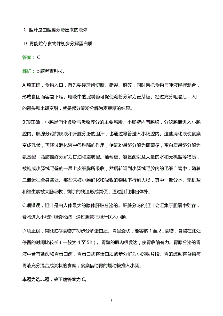 2022年阜新市彰武县事业单位招聘模拟试题及答案解析_第3页