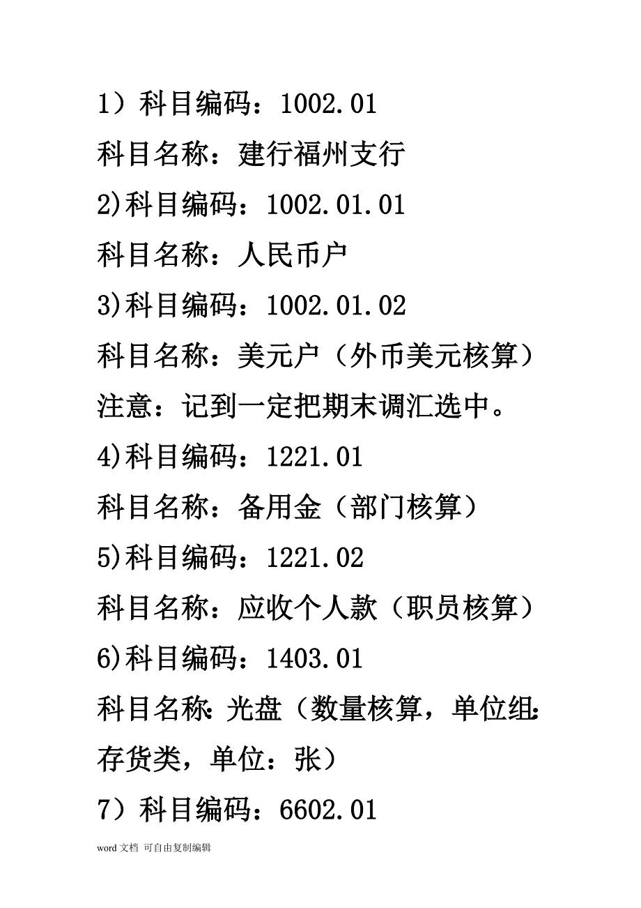 最新2014电算化上机部分_第2页