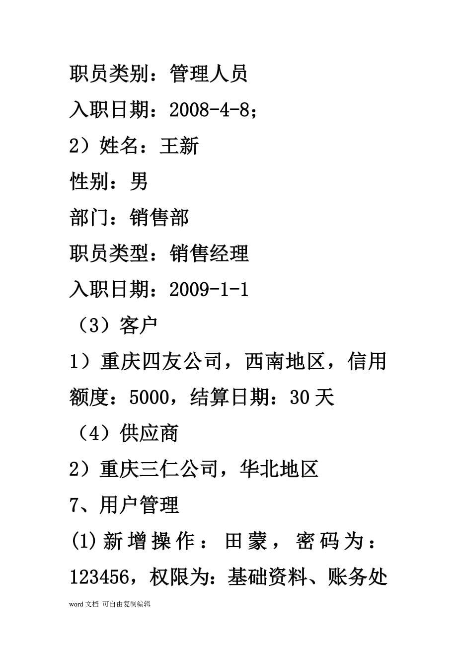 最新2014电算化上机部分_第5页