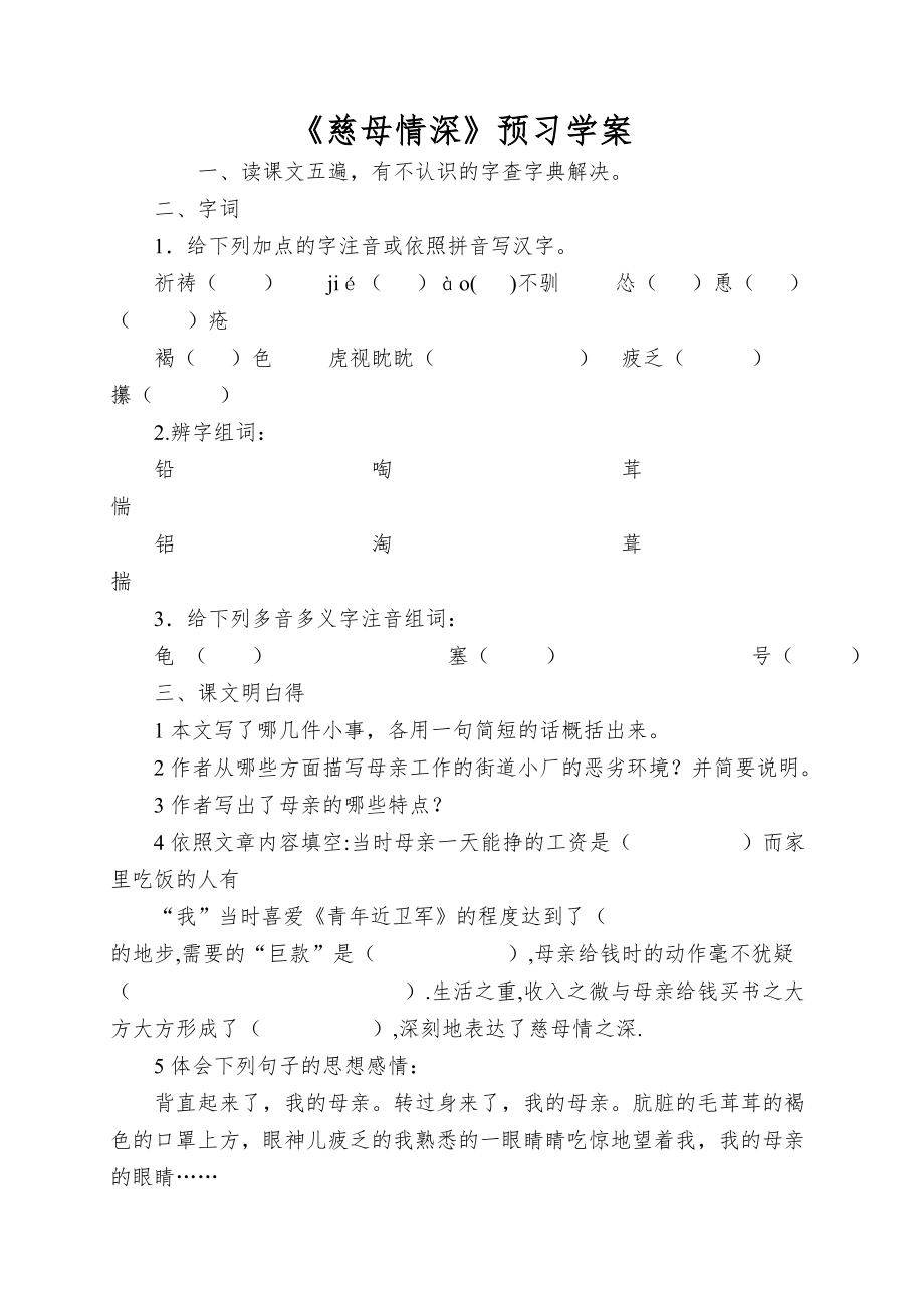 《慈母情深》预习学案_第1页