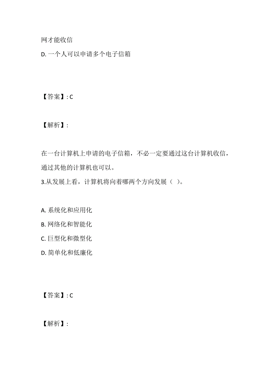 2023年计算机考试基础及Office应用考试在线刷题（可下载）_第2页