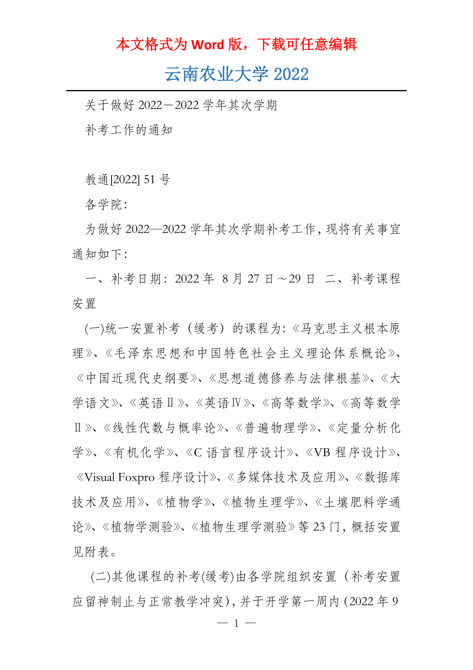 云南农业大学2022_第1页