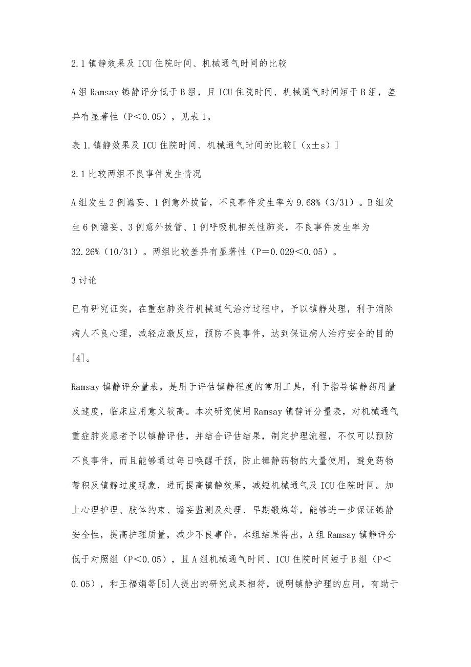 重症肺炎机械通气病人镇静护理的应用效果研究_第4页