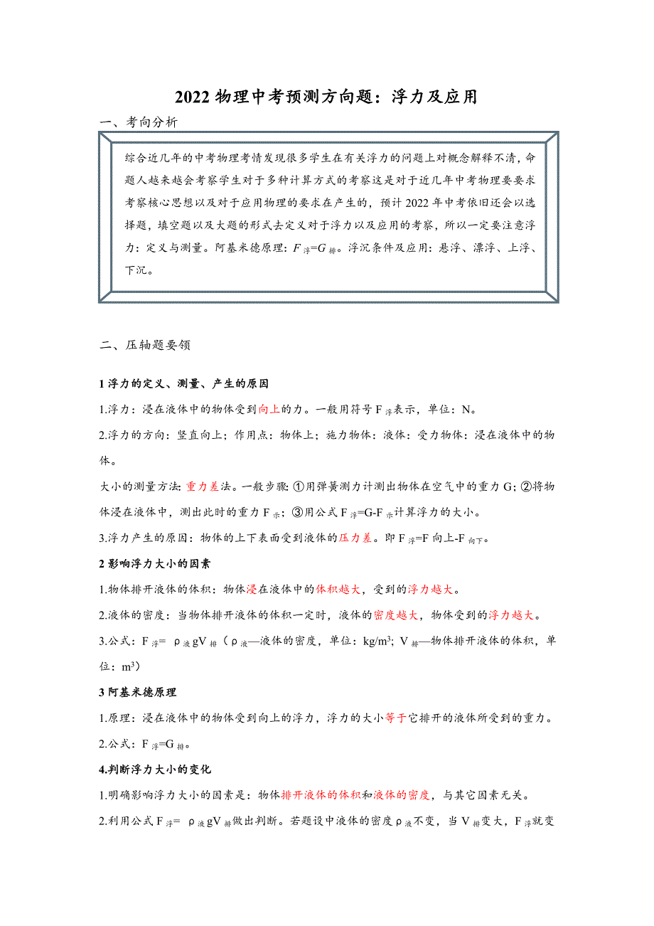 2022年中考物理《浮力及应用》（习题不含答案）压轴题专项冲刺训练_第1页