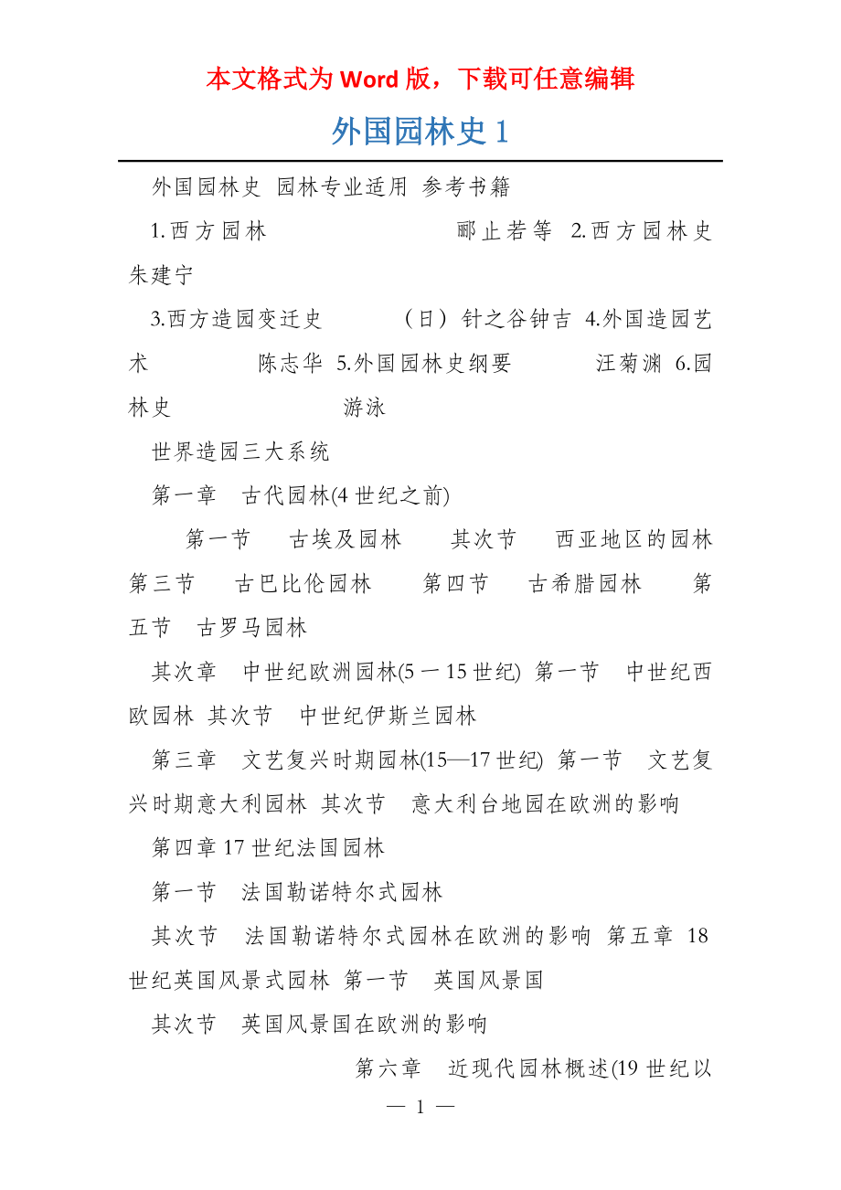 外国园林史1_第1页