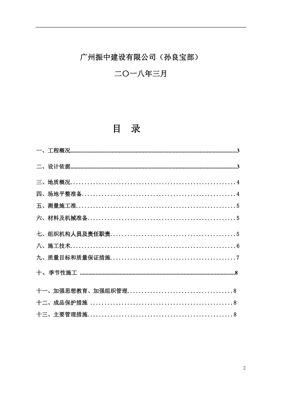 高层住宅及地下车库基坑土方开挖方案2018_第2页