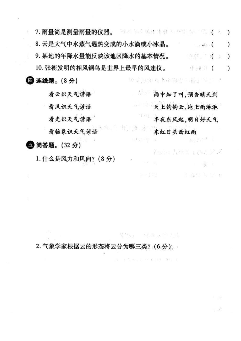 湘教版三年级科学下册期中考试试题含答案_第3页