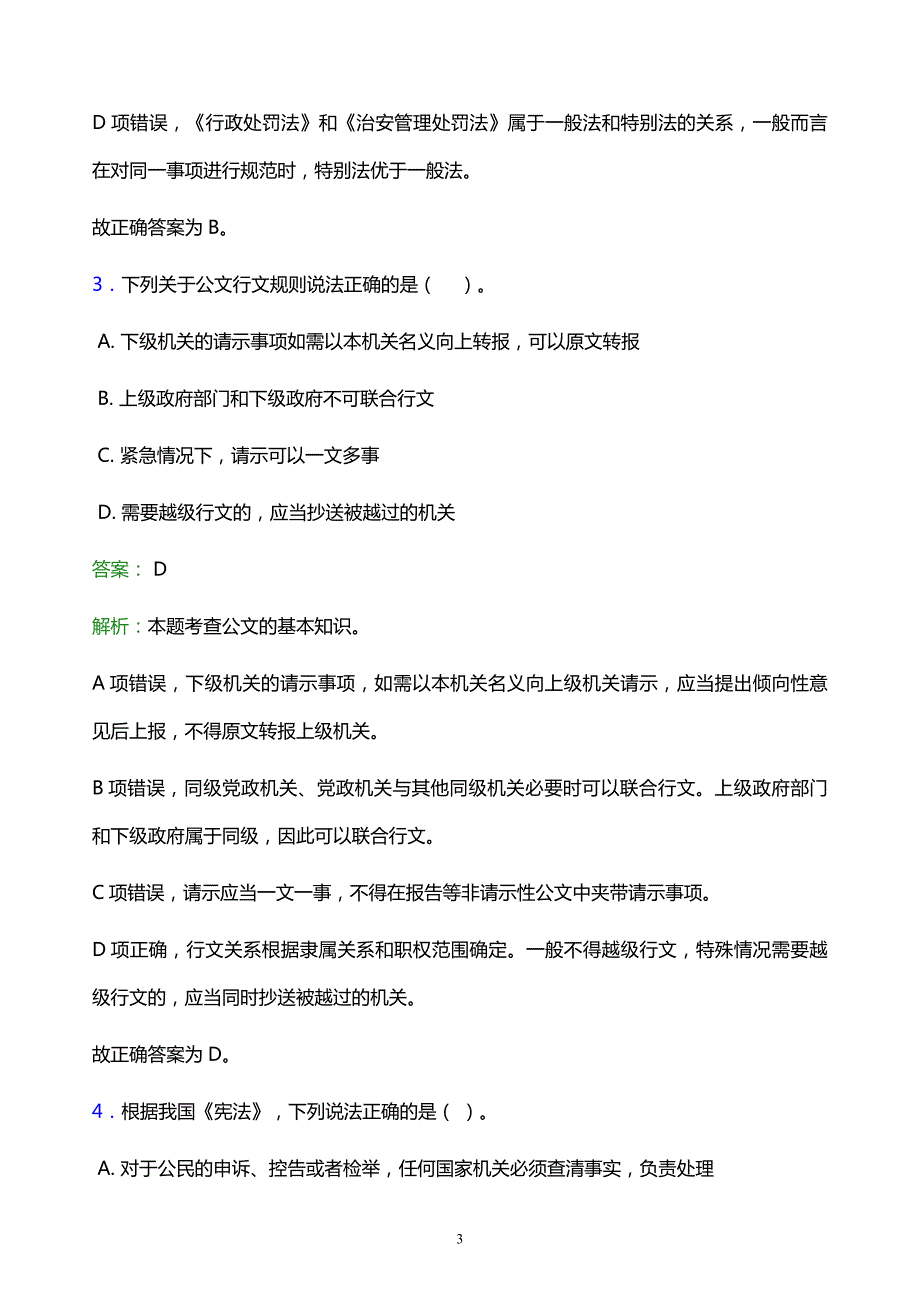 2022年酒泉市敦煌市事业单位招聘试题题库及答案解析_第3页