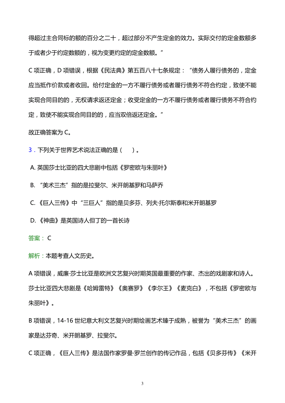 2022年舟山市定海区事业单位招聘试题题库及答案解析_第3页