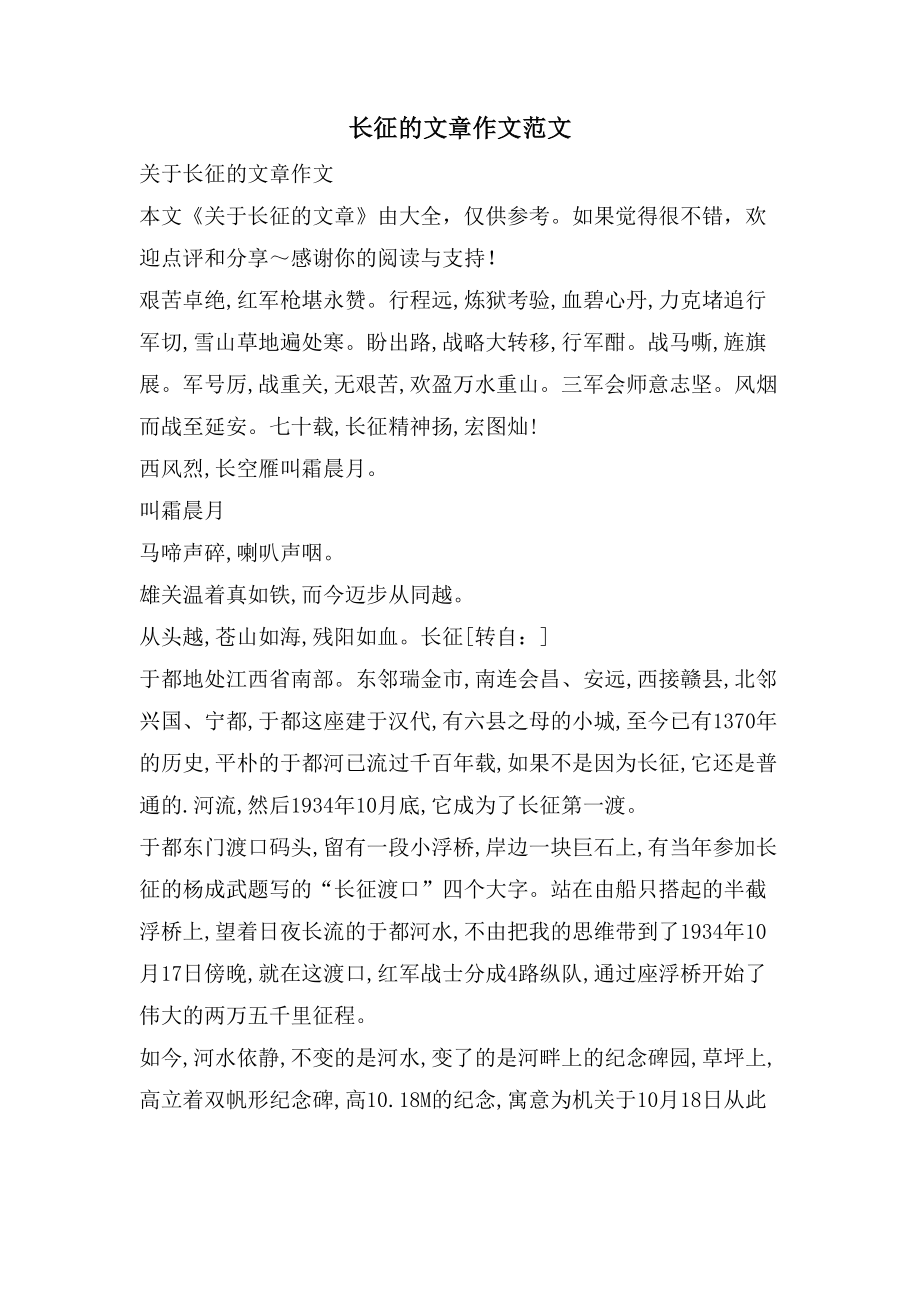 长征的文章作文范文_第1页