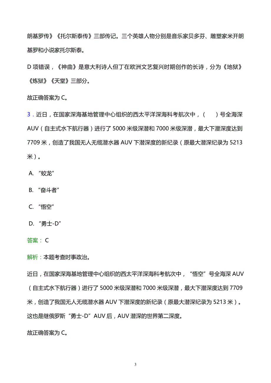 2022年葫芦岛市事业单位招聘试题题库及答案解析_第3页