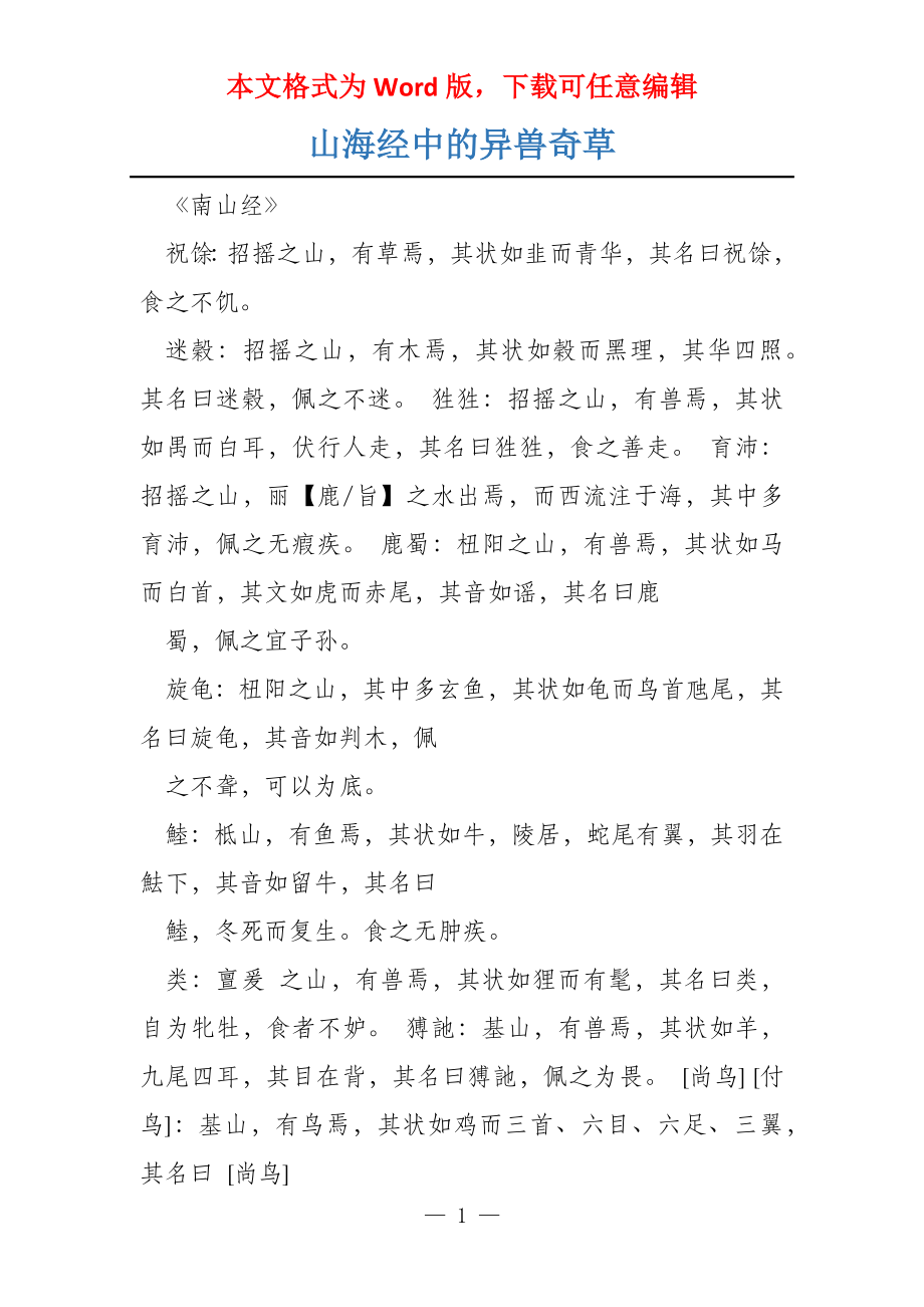 山海经中的异兽奇草_第1页