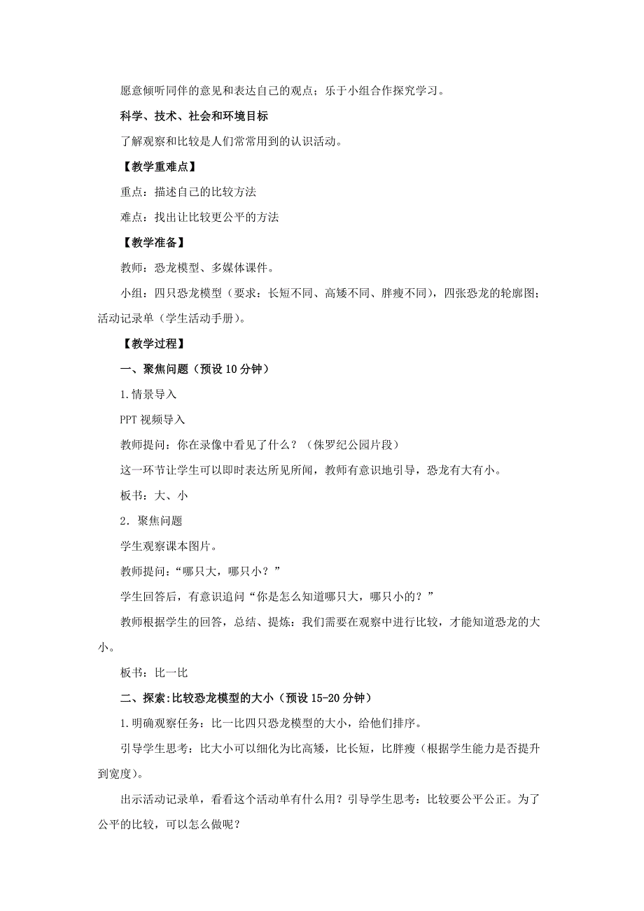 教科版《2.1在观察中比较》教学设计、教案与同步练习_第2页