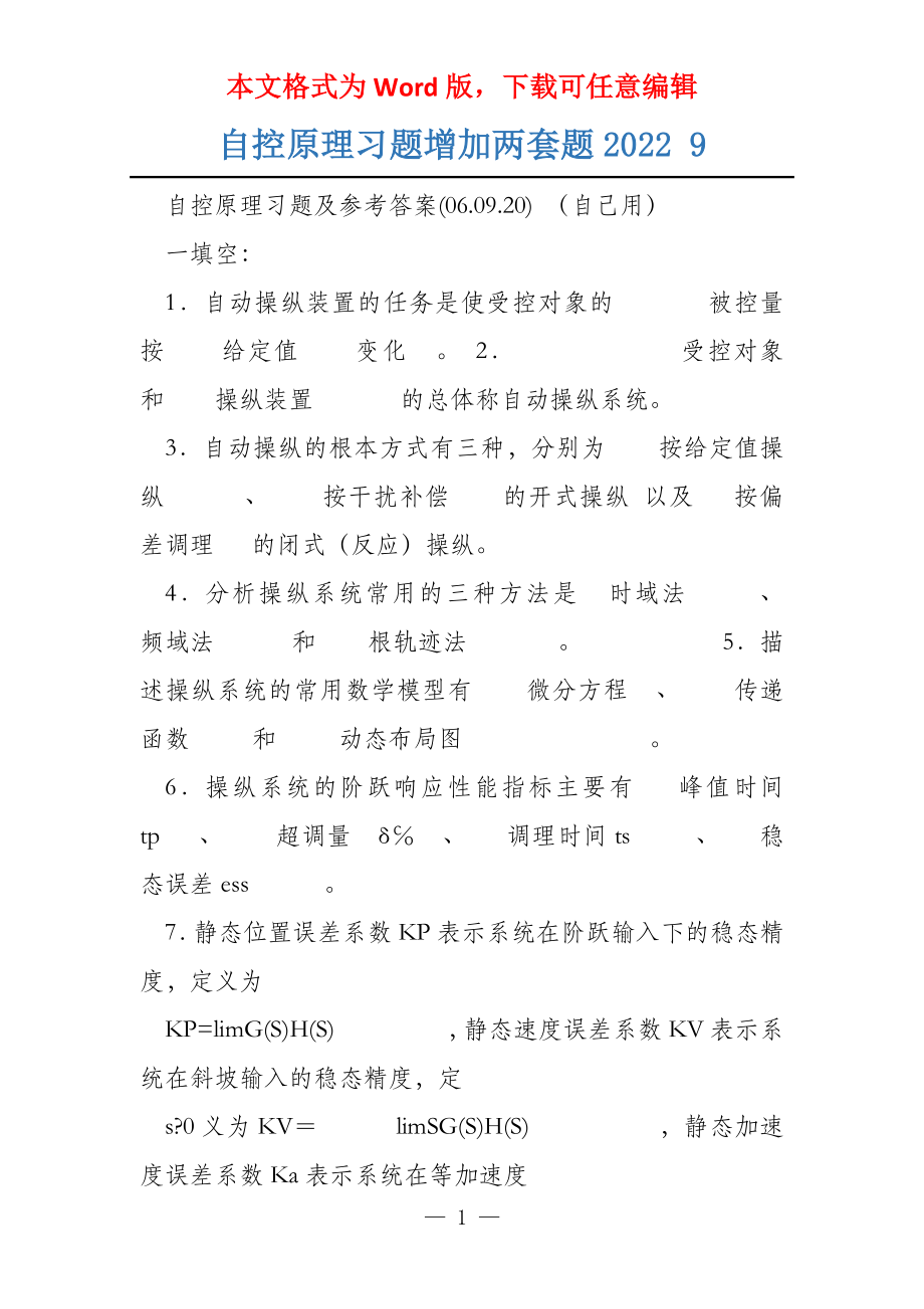自控原理习题增加两套题2022 9_第1页