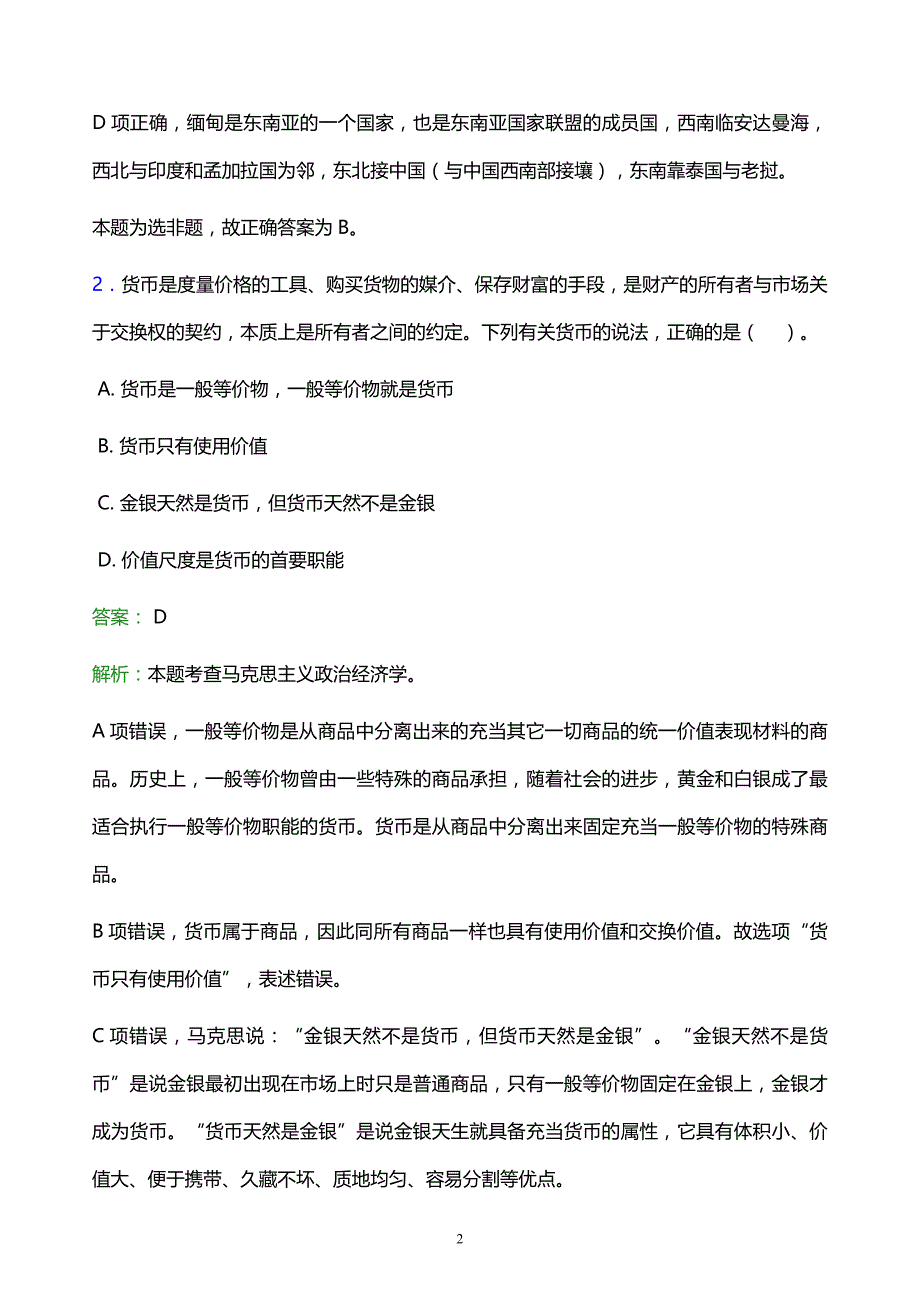 2022年甘孜藏族自治州巴塘县事业单位招聘试题题库及答案解析_第2页