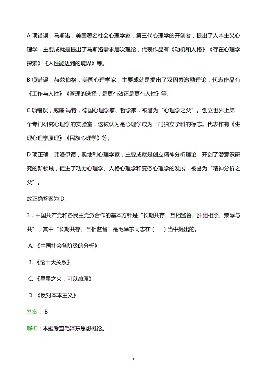 2022年舟山市嵊泗县事业单位招聘试题题库及答案解析_第3页