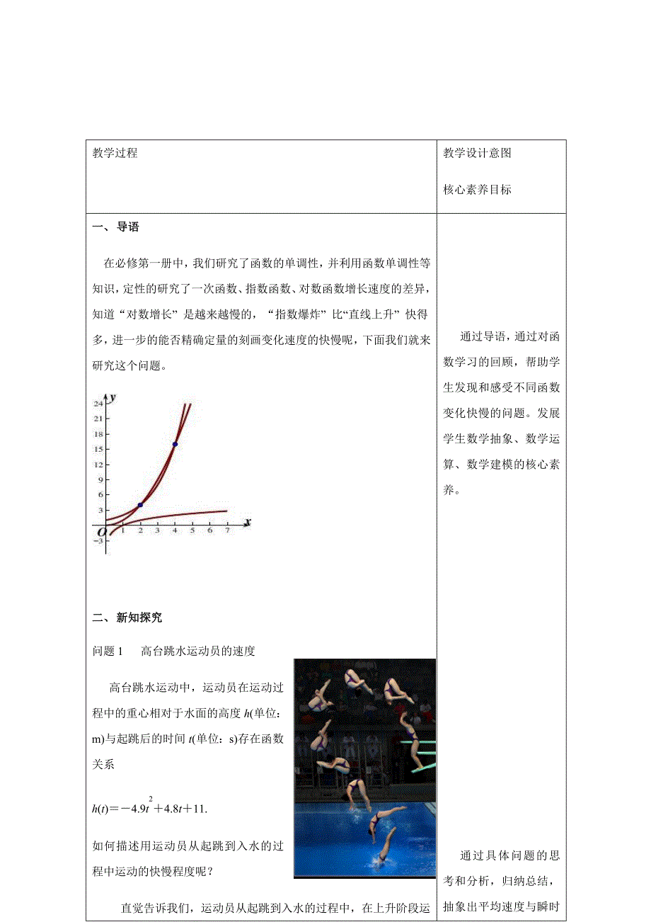 选修二5.1.1变化率问题（教学设计）_第3页