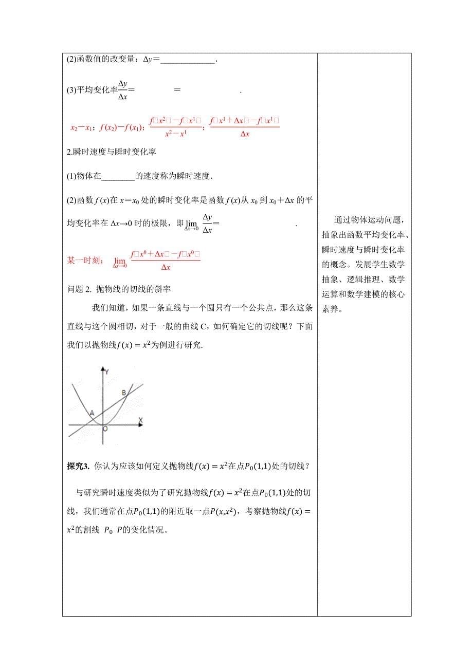 选修二5.1.1变化率问题（教学设计）_第5页