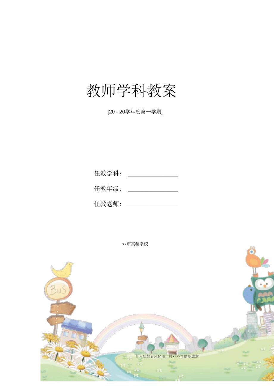 杨辉三角教学设计新部编版_第1页