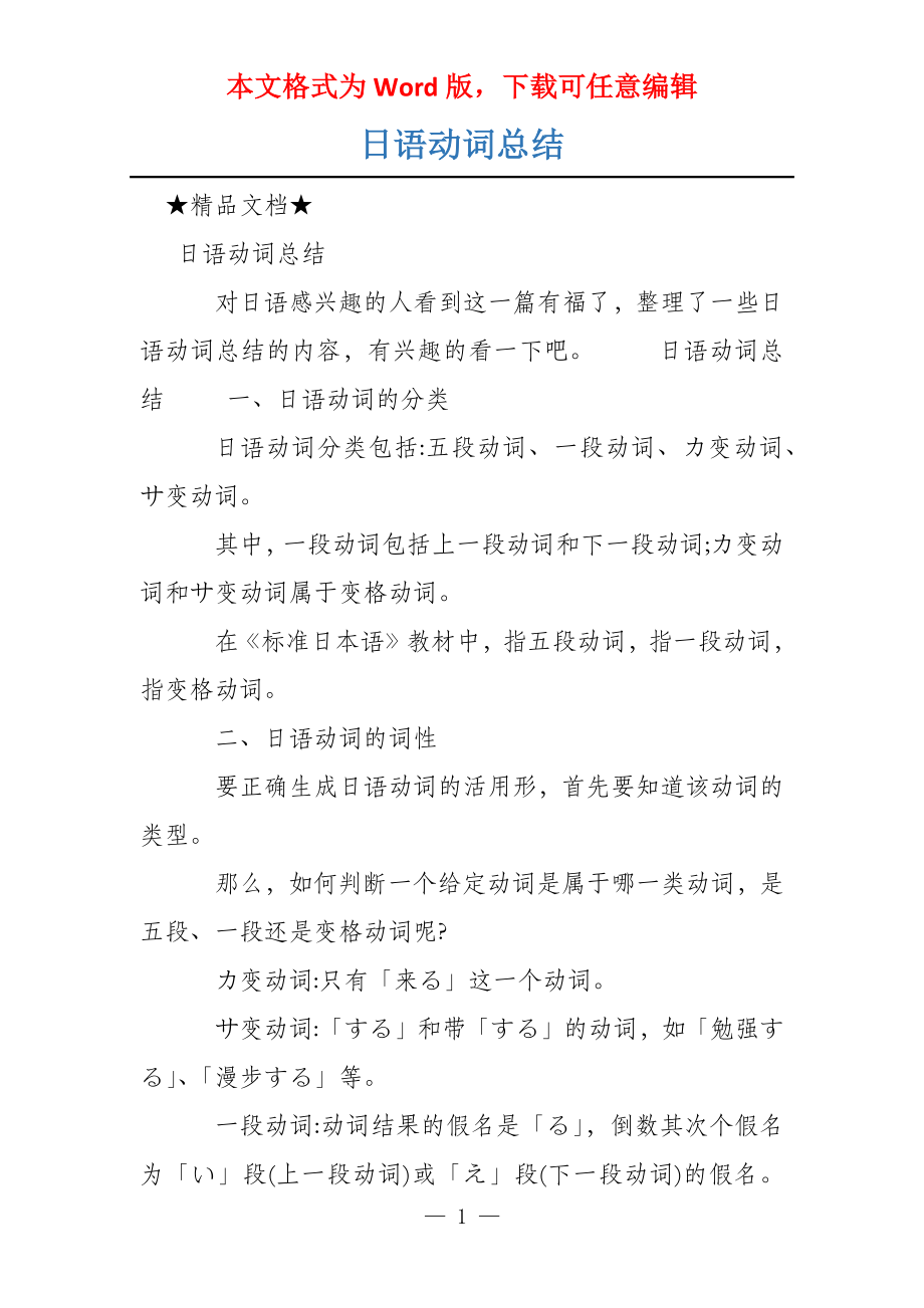 日语动词总结_第1页