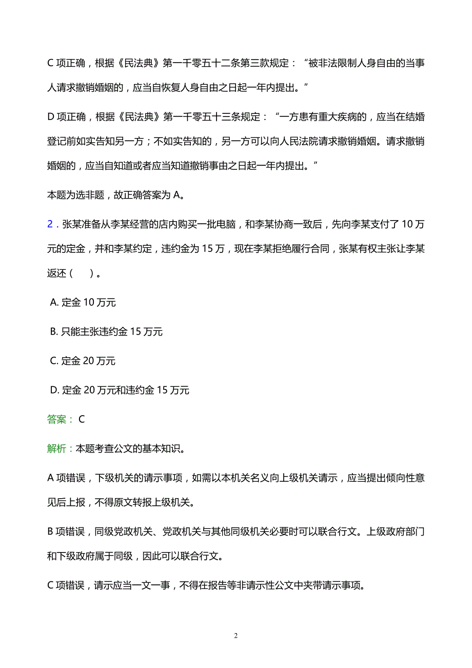 2021年沈阳工学院教师招聘试题及答案解析_第2页