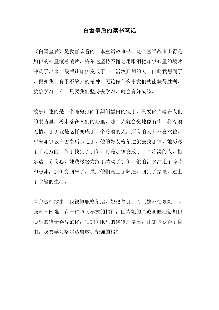 白雪皇后的读书笔记_第1页