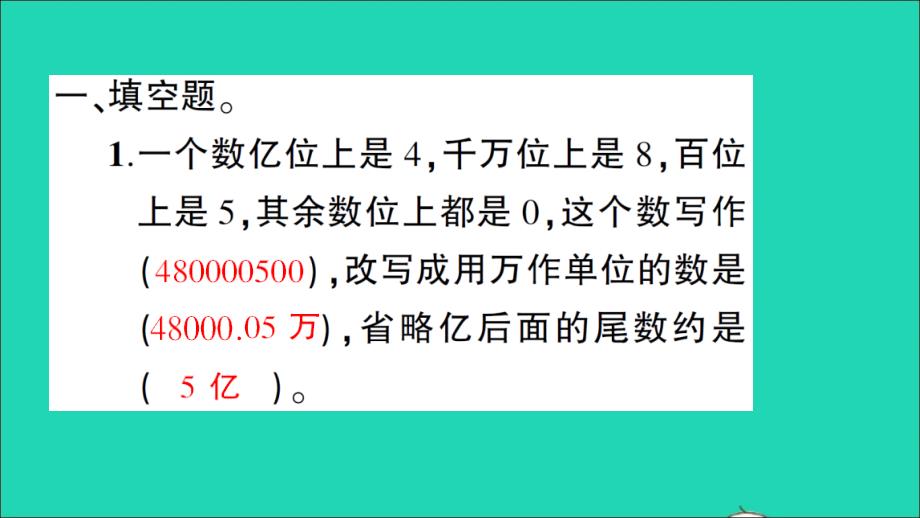 六年级数学下册总复习专题一数与代数第1课时数的认识一整数作业名师公开课省级获奖课件北师大版2_第2页