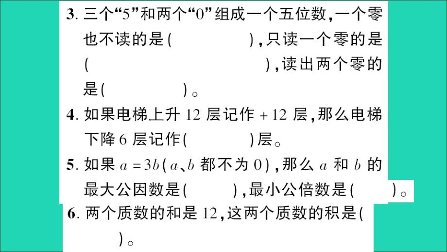 六年级数学下册总复习专题一数与代数第1课时数的认识一整数作业名师公开课省级获奖课件北师大版2_第4页