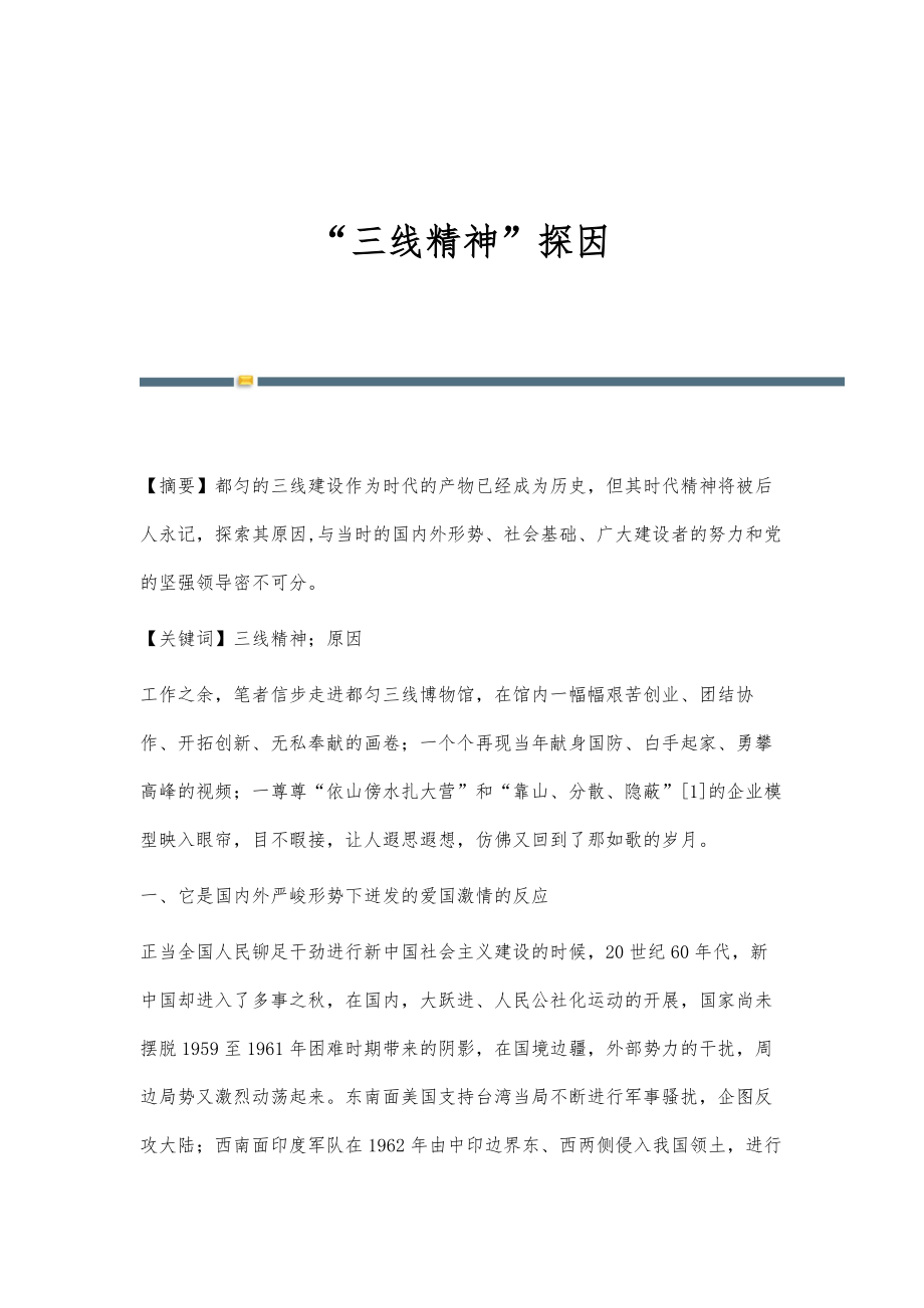 三线精神探因_第1页