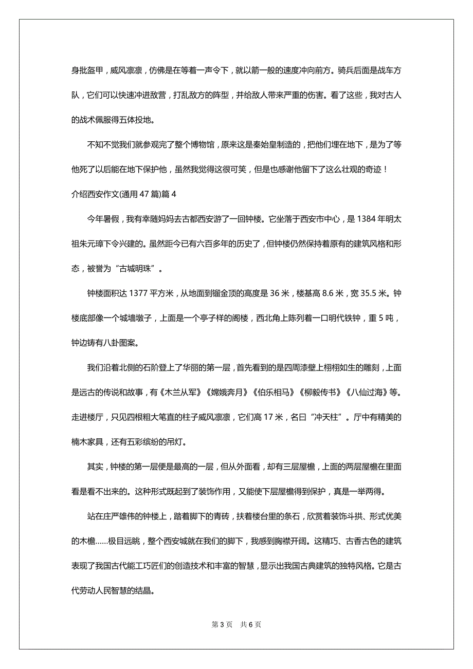 介绍西安作文(通用47篇)7篇_第3页