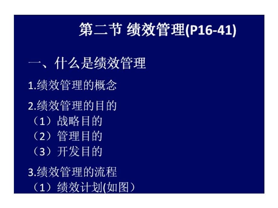 2017专业技术人员继续教育公需科目考试提高自身绩效路径与方法_第5页