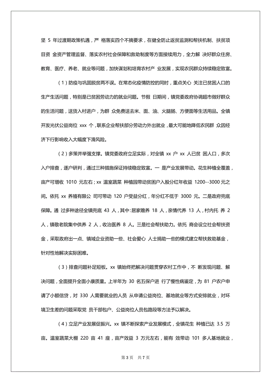 [乡镇2022年上半年工作总结及党风廉政建设工作总结,2篇]_第3页