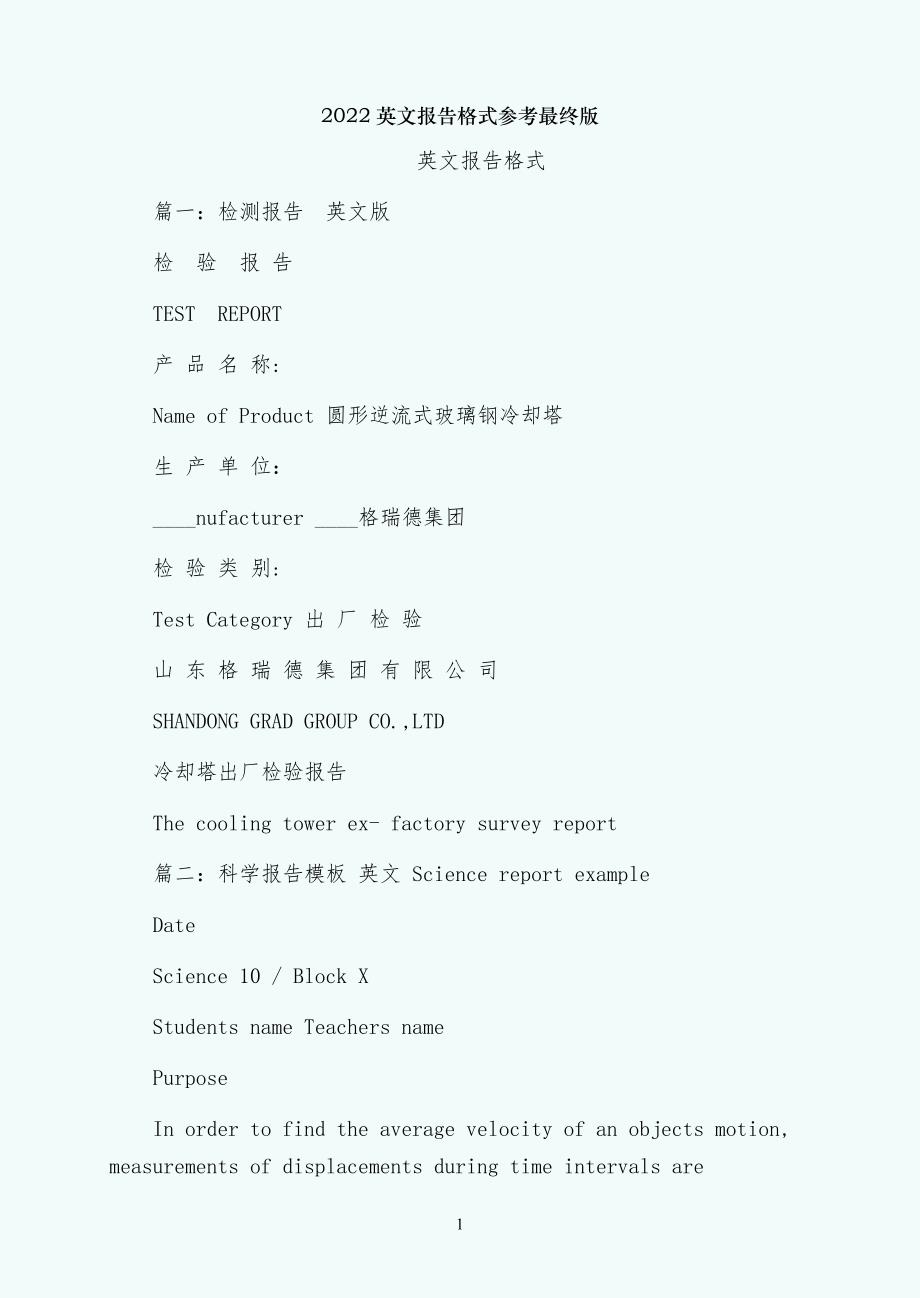 英文报告格式参考最终版_第1页