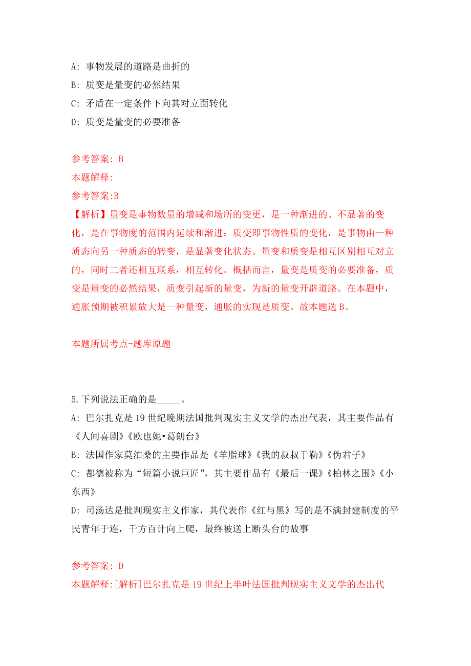 北华大学公开招聘工作人员（2号）练习训练卷（第5版）_第3页