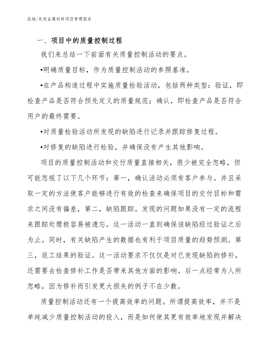 先进金属材料项目管理报告_参考_第3页