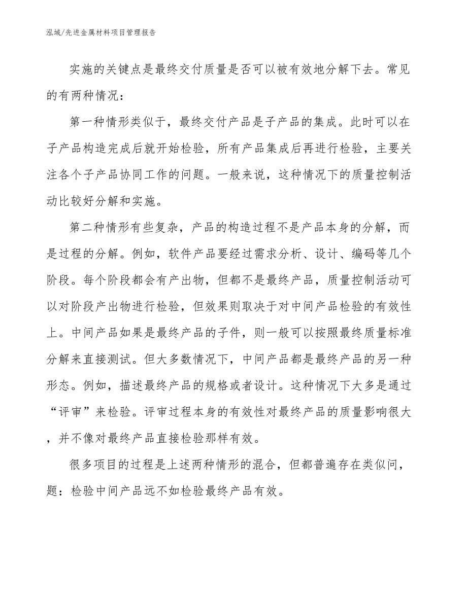 先进金属材料项目管理报告_参考_第5页