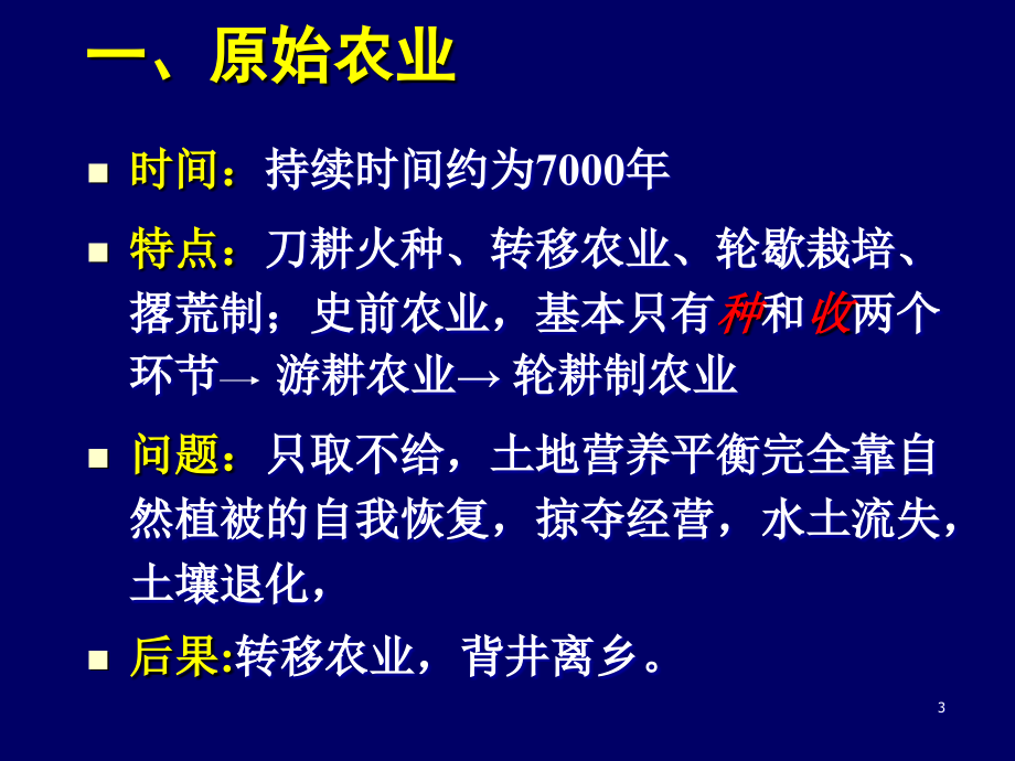 生态农业与农产品安全生产课件_第3页