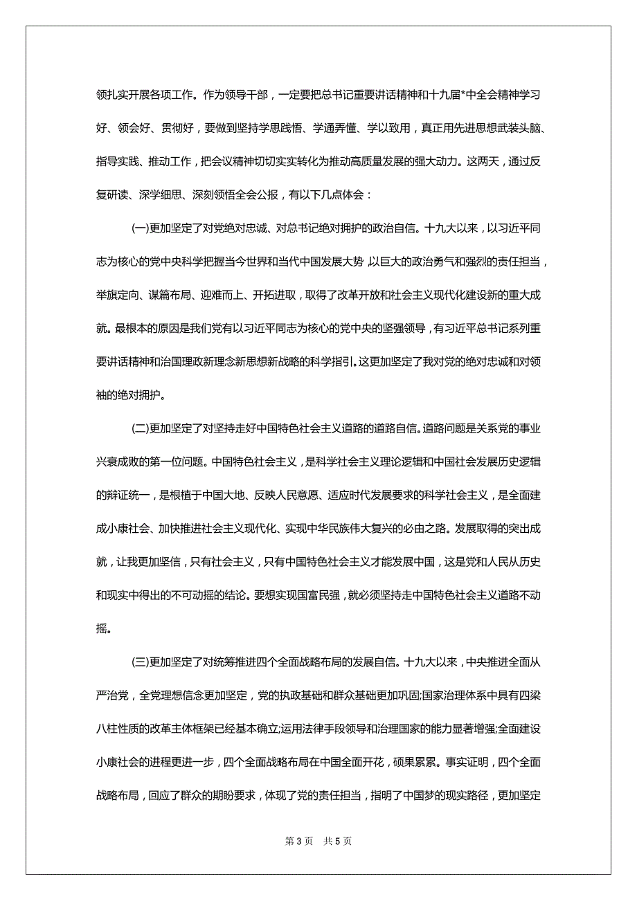 [学习十九届四中全会精神心得体会]_第3页