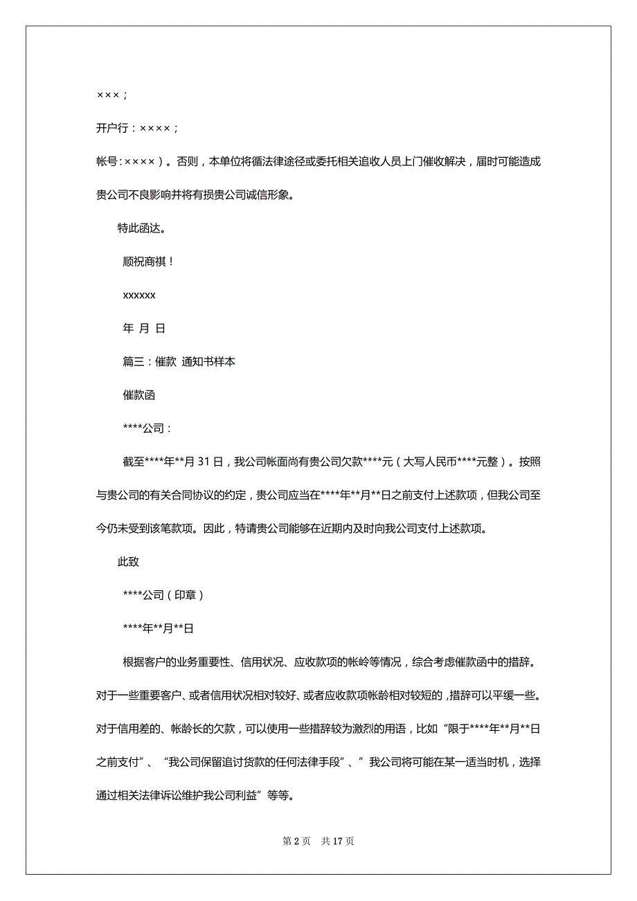 [企业催款函]公司催款函的后果_第2页