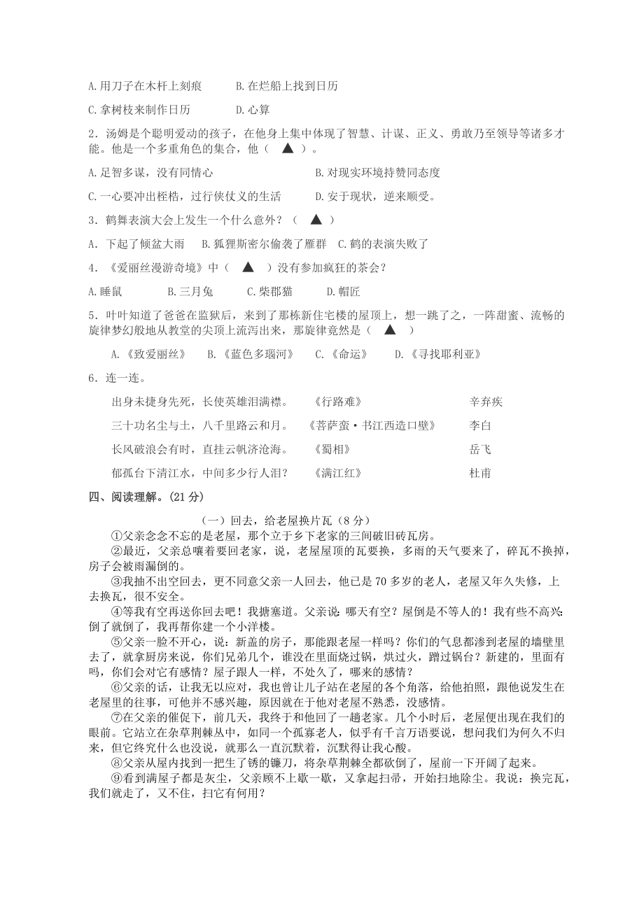 六年级语文学情练习题_第3页