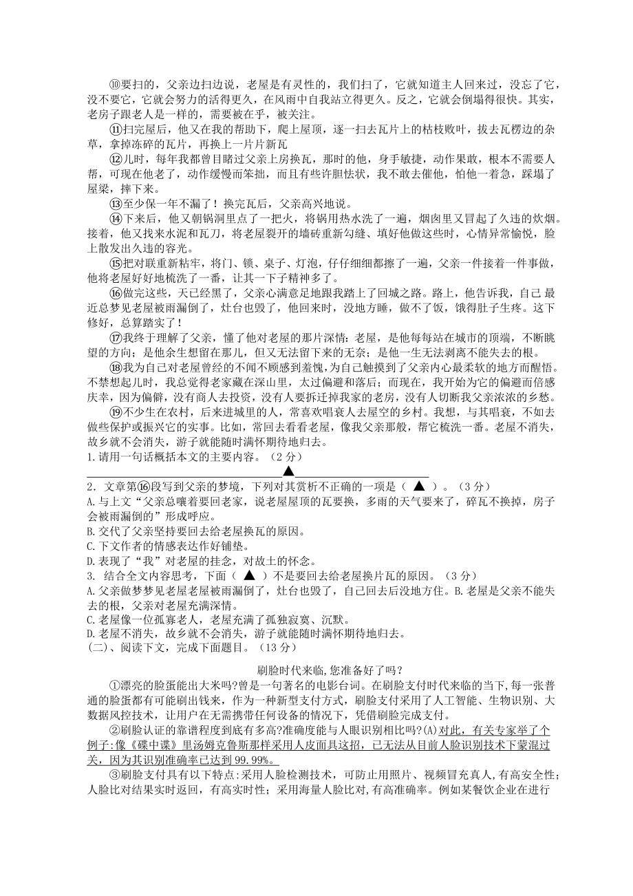 六年级语文学情练习题_第4页