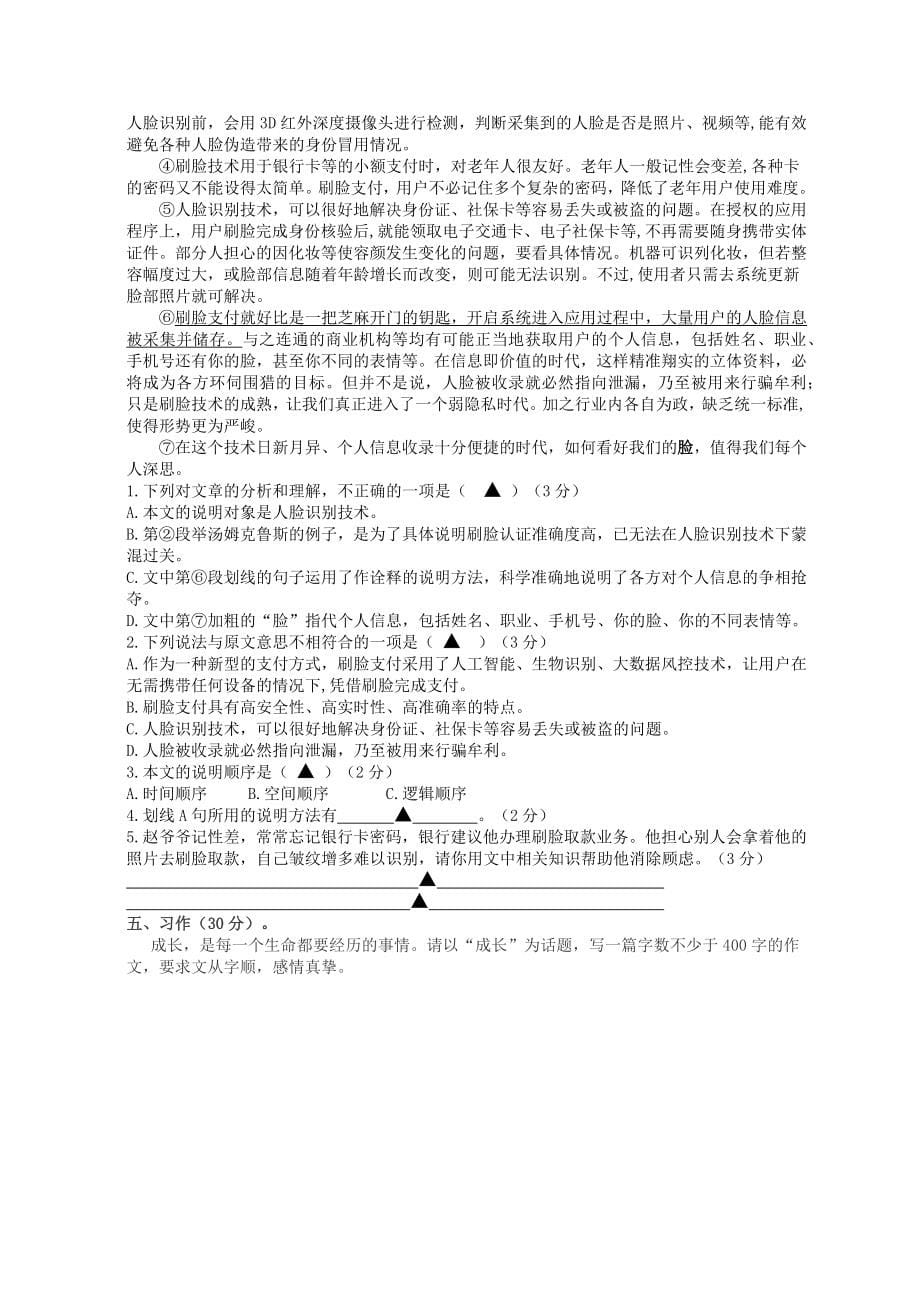 六年级语文学情练习题_第5页